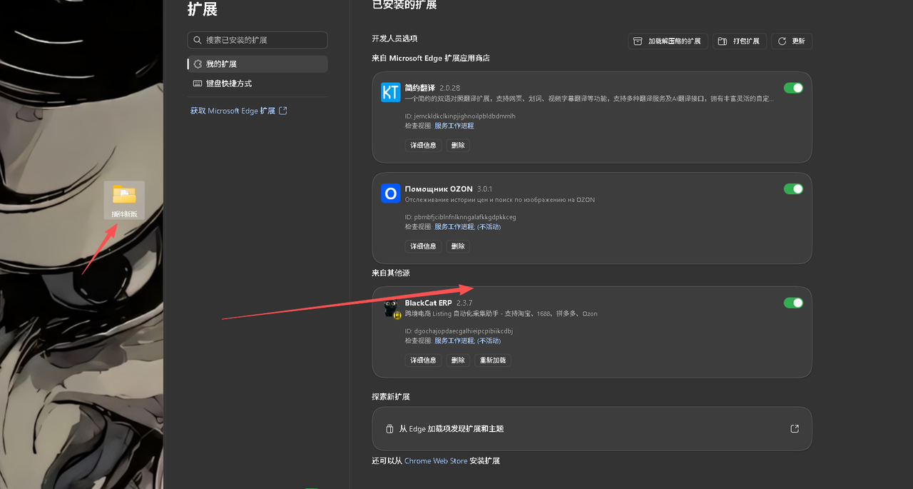 将解压后的插件文件夹拖入扩展管理页