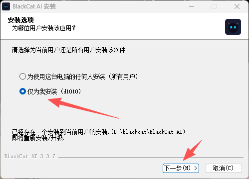安装向导中选择仅为我安装并进入下一步