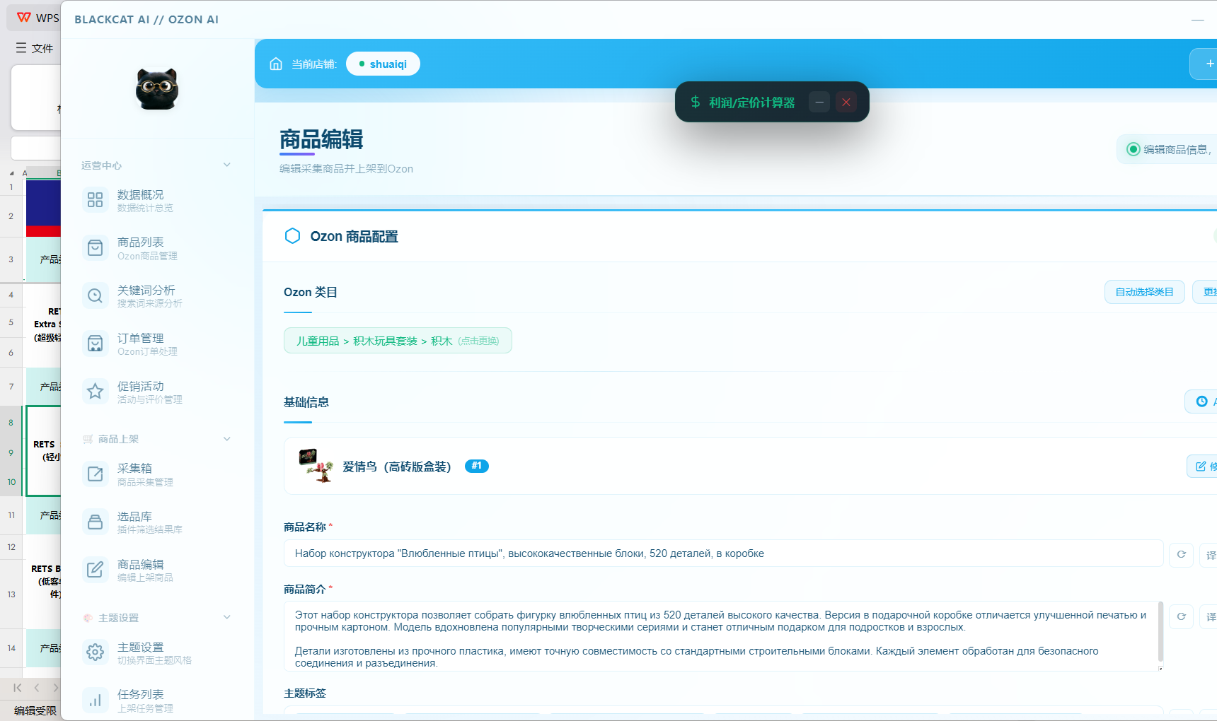 原始销售素材 02：软件商品编辑界面截图