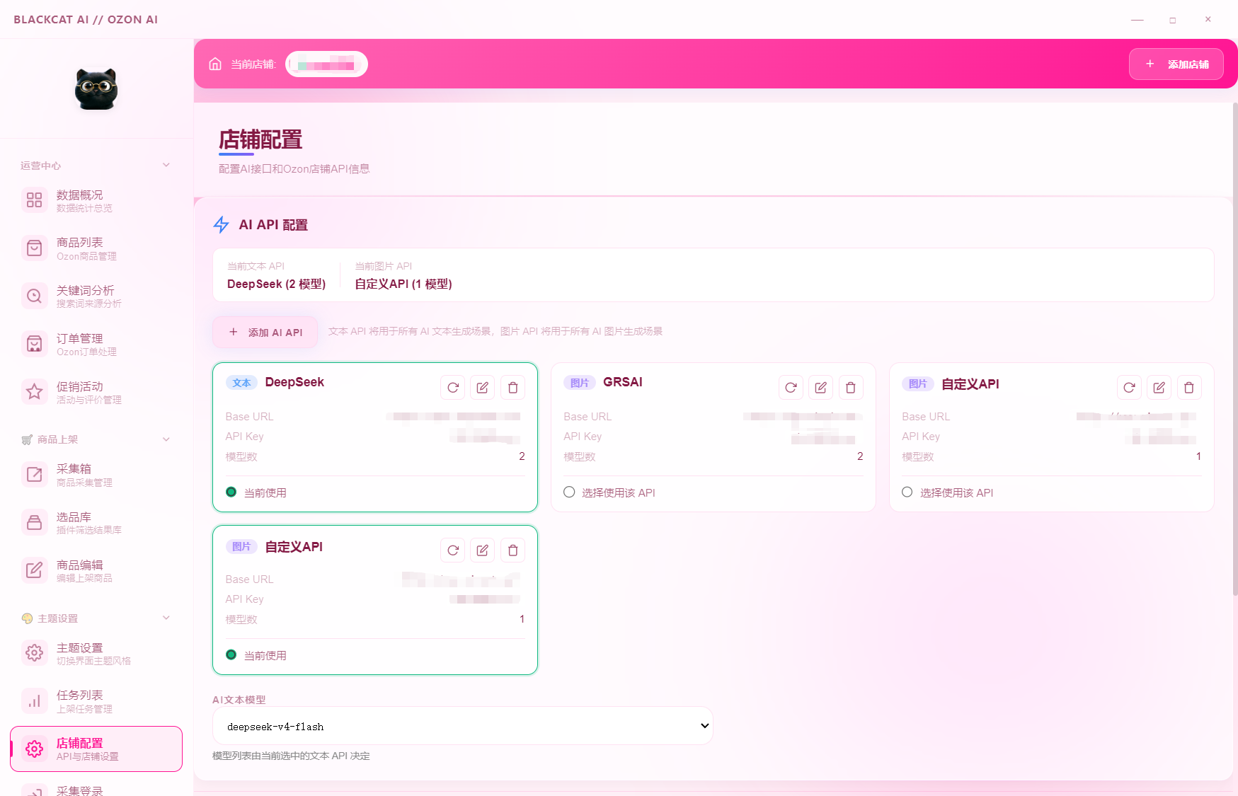 原始销售素材 03：软件配置界面截图