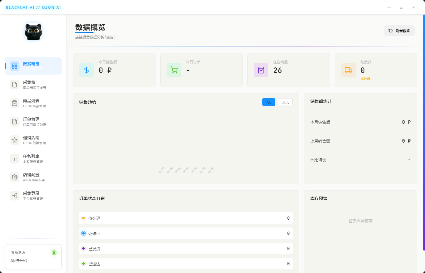 原始销售素材 04：软件界面截图